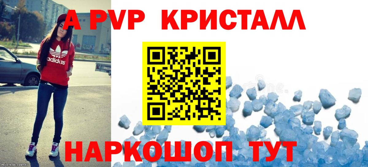 наркотики  Alfa_PVP Crystall  Вход с VPN  A-PVP Crystall  Alpha-PVP СК КРИС  Кызыл 