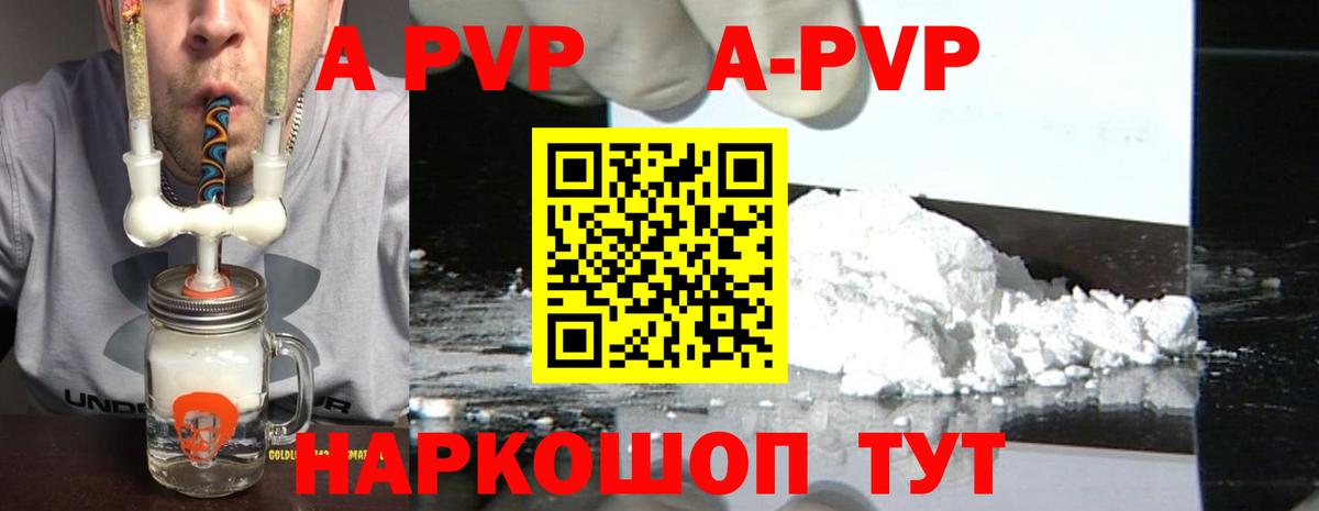 A-PVP VHQ Кызыл