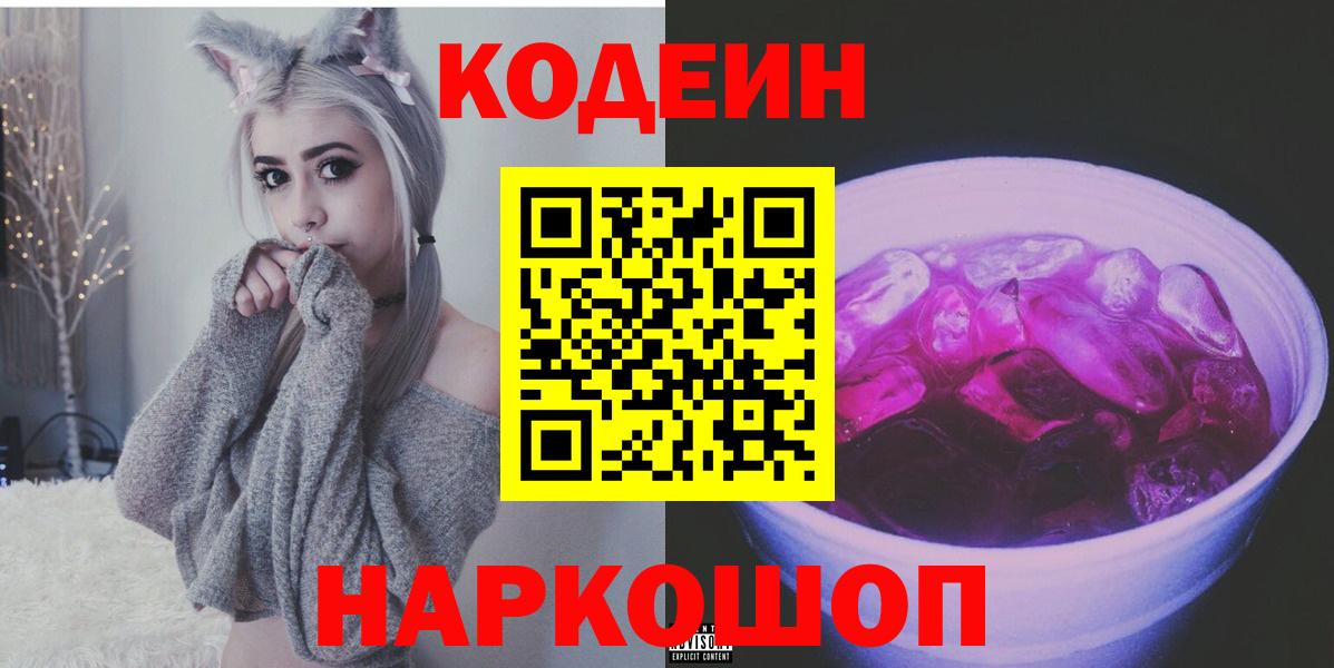 Кодеин напиток Lean (лин) Кызыл