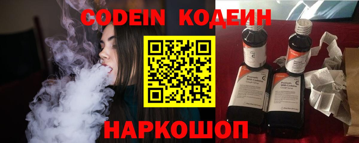 Кызыл  Кодеин напиток Lean (лин)  Кодеиновый сироп Lean Purple Drank  Вход с VPN 