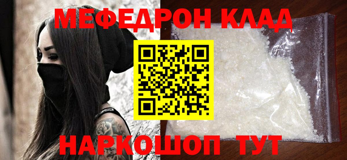 Меф мяу мяу мука Кызыл