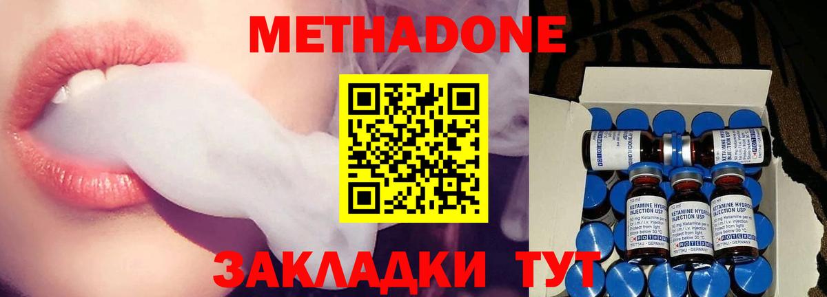 Кызыл  МЕТАДОН methadone  Вход с VPN  Метадон мёд 