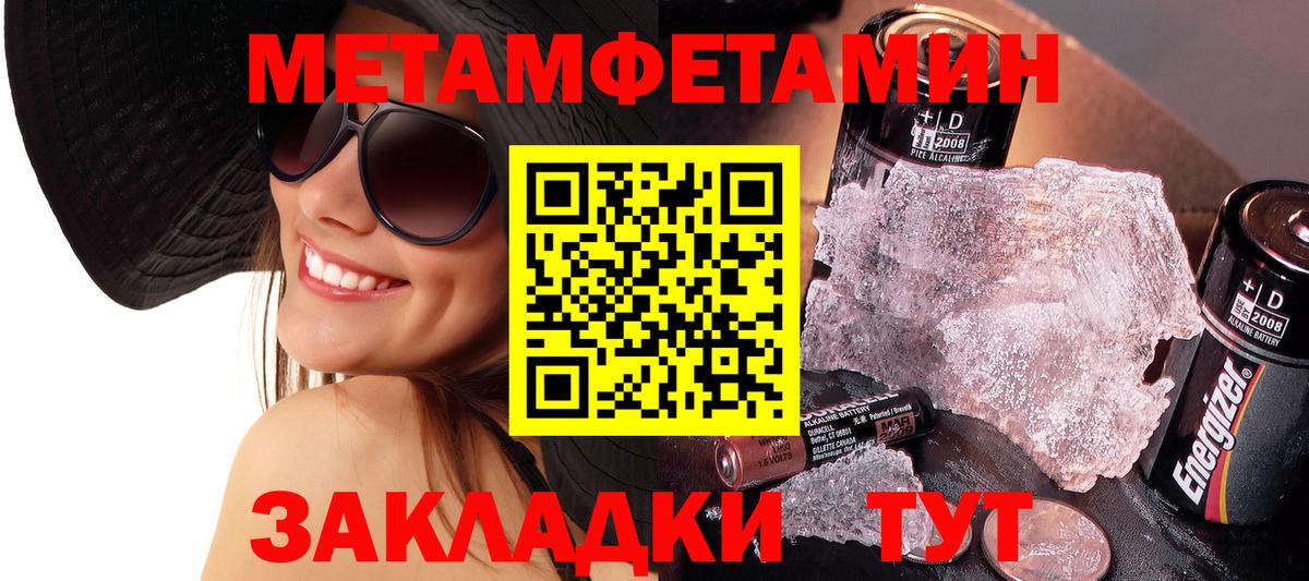 МЕТАМФЕТАМИН кристалл Кызыл